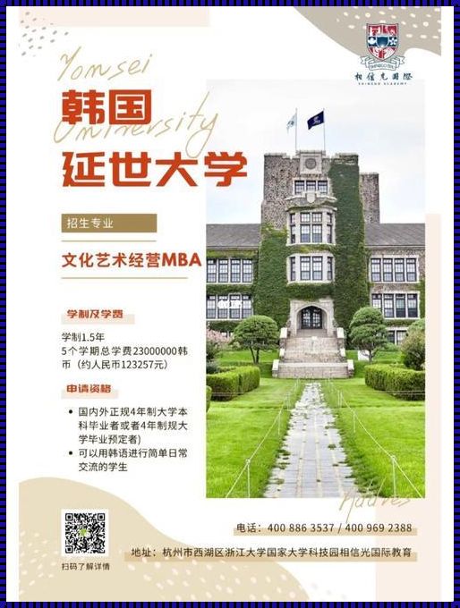 韩国延世大学留学条件和费用(韩国延世大学研究生留学条件有哪些)