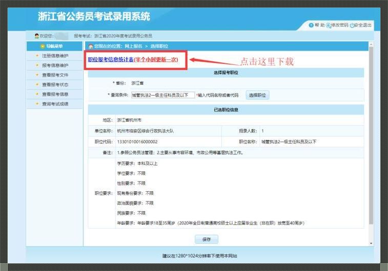 中公公务员考试网：公务员报考在哪个网站?