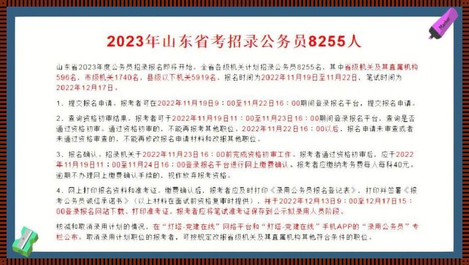 山东省公务员招考公告2023(山东省考公务员2023年报名时间)