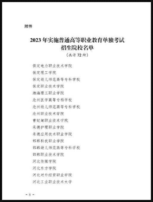 单招学校推荐2023(2023江苏单招学校推荐)