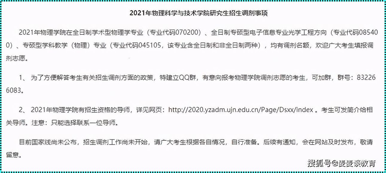 考研调剂专业机构（考研调剂哪个机构好）