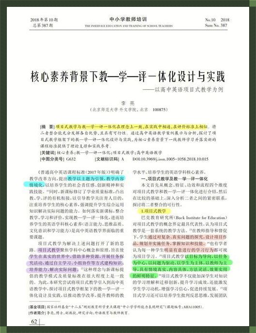 核心素养下的教学评一体化：如何进行核心素养导向下的教学改革