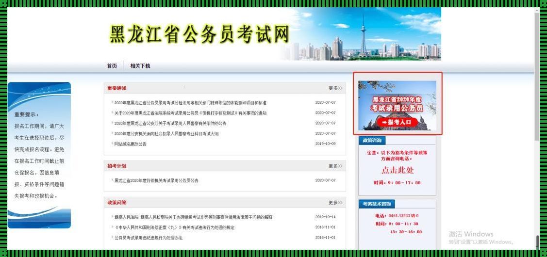 黑龙江公务员考试网《2022黑龙江公务员考试报名网站是什么》