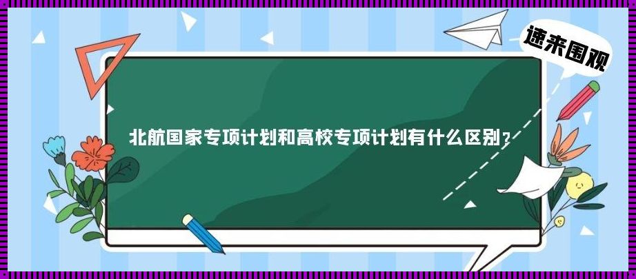 报高校专项计划后悔了（报高校专项计划后悔了?高校专项计划有什么好处坏处?）