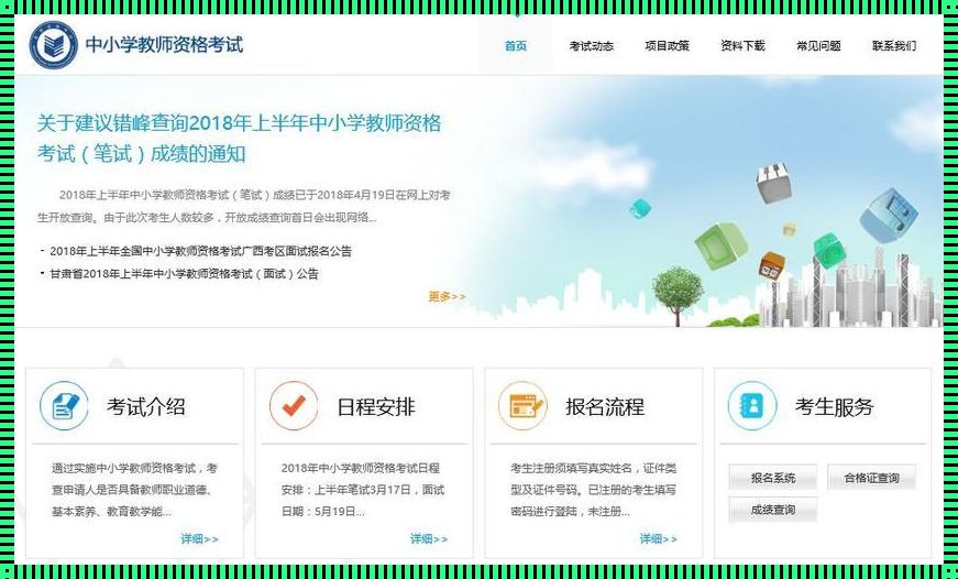 中小学教师资格考试网官网登录(中小学教师资格证考试网网址是多少)