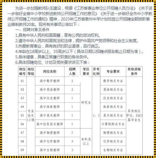 2023年教师编制招聘公告 2023年苏州市吴江区教育系统公开招聘教师公告?