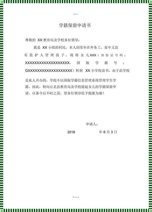 孩子不去学校怎样保留学籍（初中生不上学可以保留学籍吗）