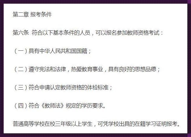 教师资格证报考年龄限制是多少岁：考教师资格证最大年龄是多少