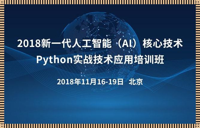 python人工智能培训（人工智能培训要多少钱?）