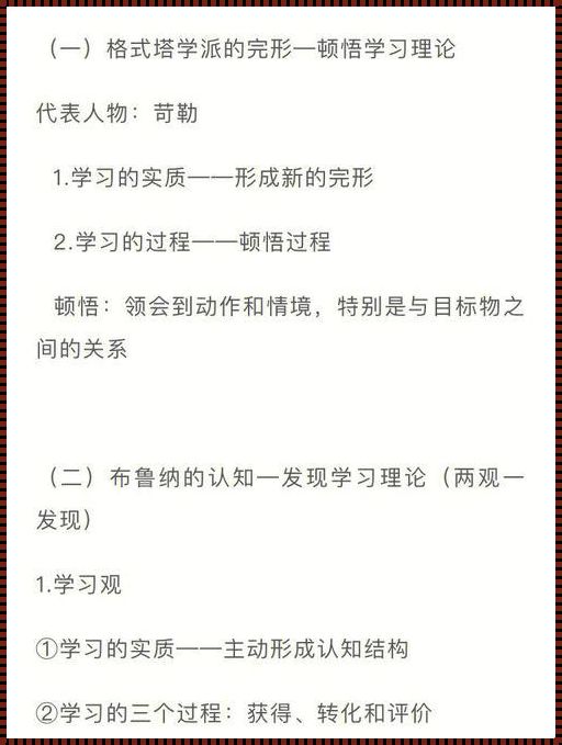 认知学习理论[认知学习理论与刺激反应学习理论各自的特征是什么?]