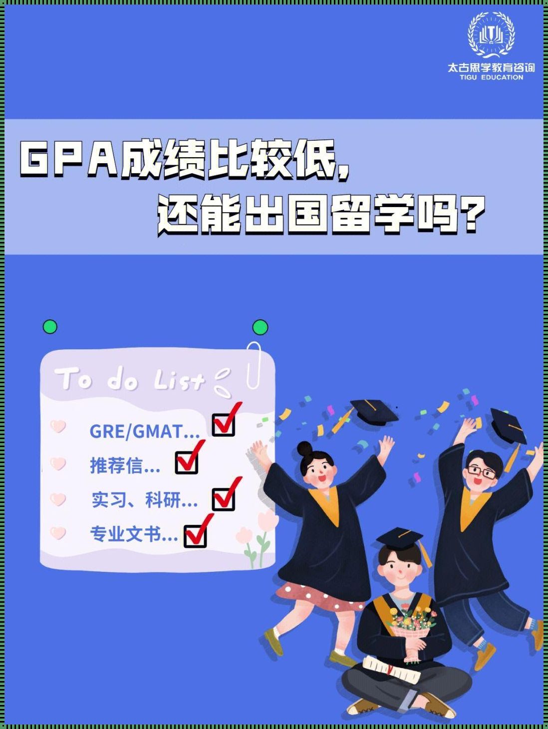 gpa很低怎么申请出国留学《gpa不好如何申请留学》