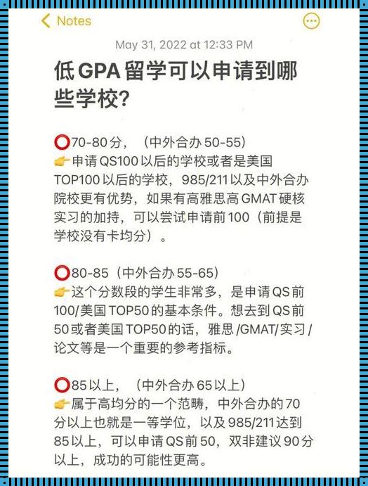 gpa很低怎么申请出国留学《gpa不好如何申请留学》