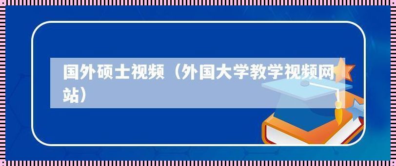 研究生视频课程哪些网站：考研视频课从哪里找