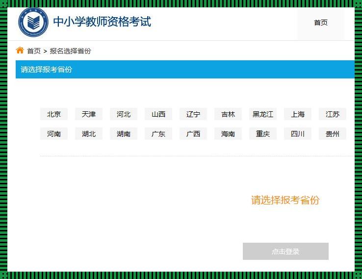 中小学教师资格证报考官网入口（中小学教师资格证网上报名官网是什么?）