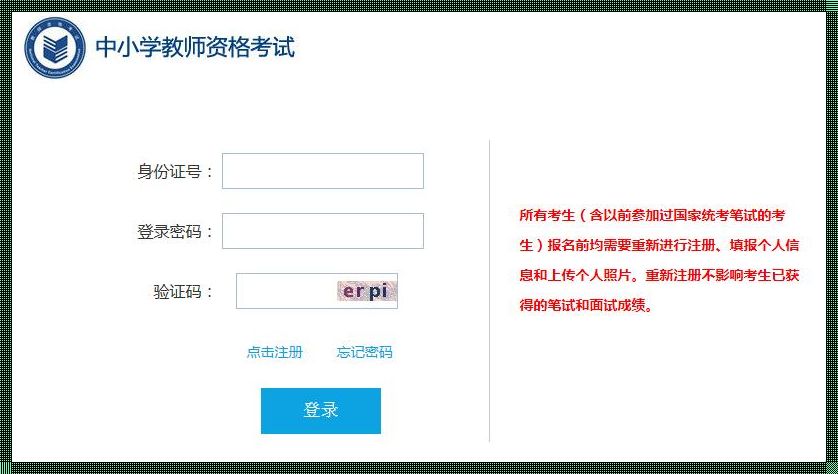 中小学教师资格证报考官网入口（中小学教师资格证网上报名官网是什么?）