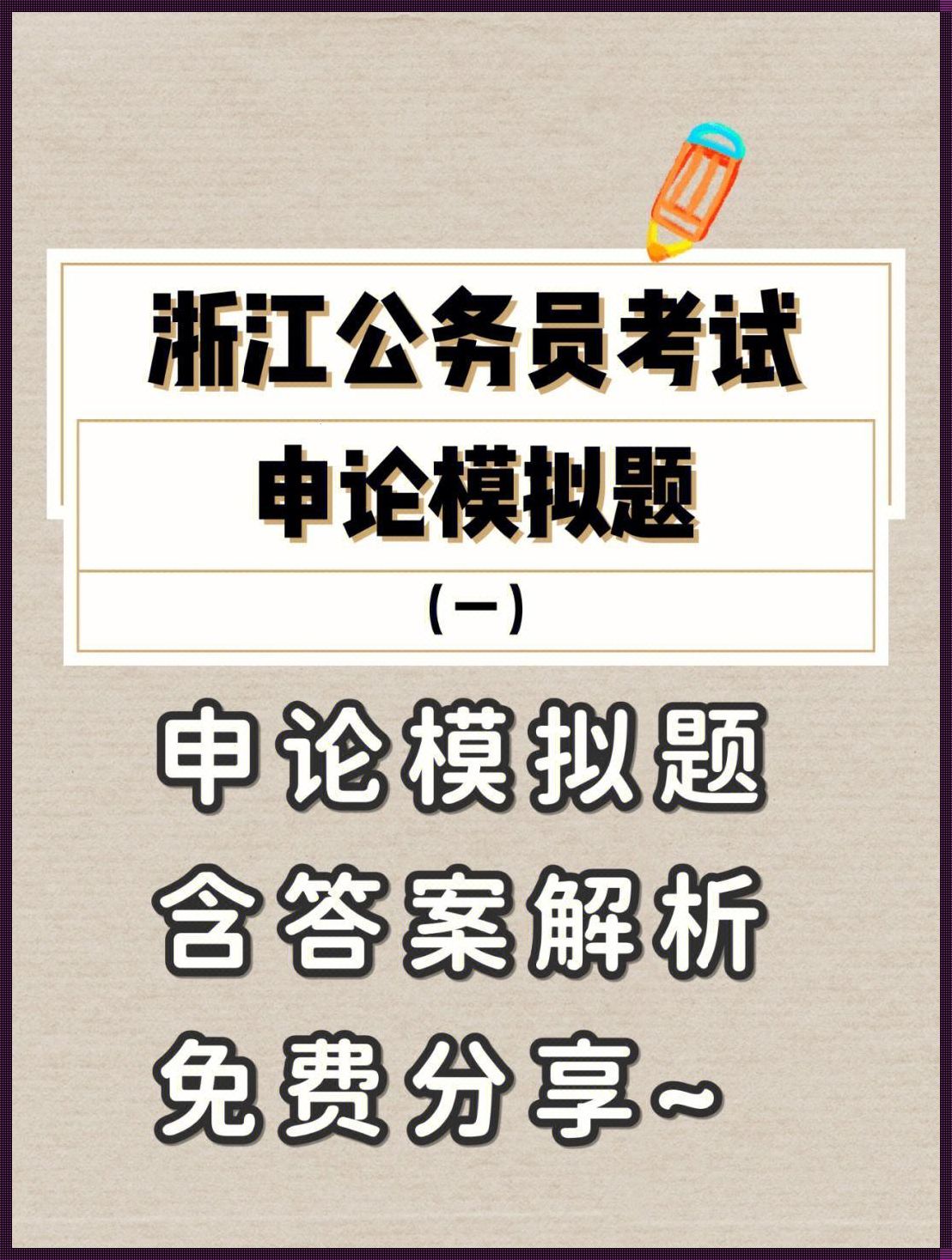 公务员考试申论-公务员申论主要考什么