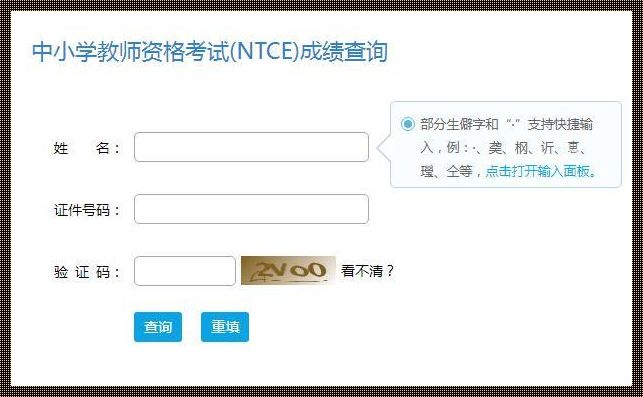 教师资格证考试成绩查询：教师资格证怎么查询成绩?