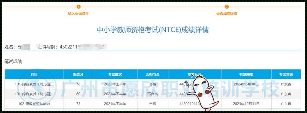 教师资格证考试成绩查询：教师资格证怎么查询成绩?