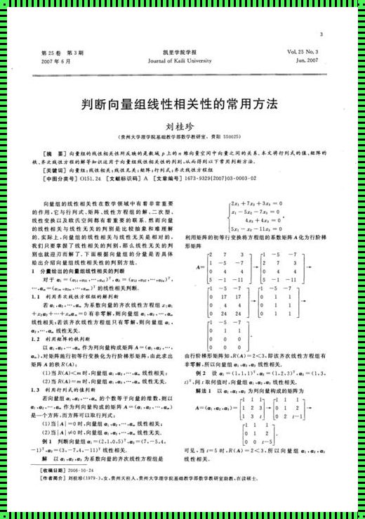 线性相关的三种判断方法[向量组线性相关的判断方法]