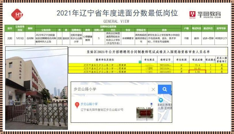 辽宁教师招聘 辽宁省教师编制招聘公告时间