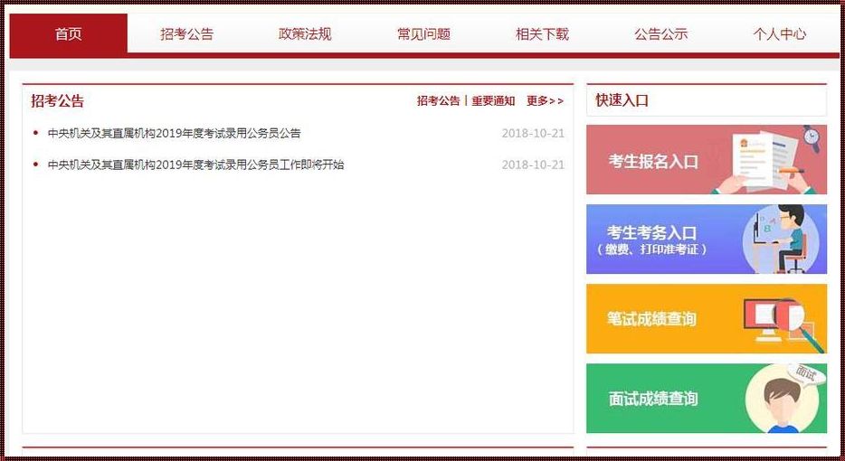 国家公务员考试报名网-国家公务员考试网是那个