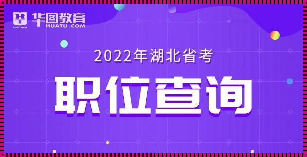 湖北省公务员考试网[2024湖北省公务员考试网注册方法]