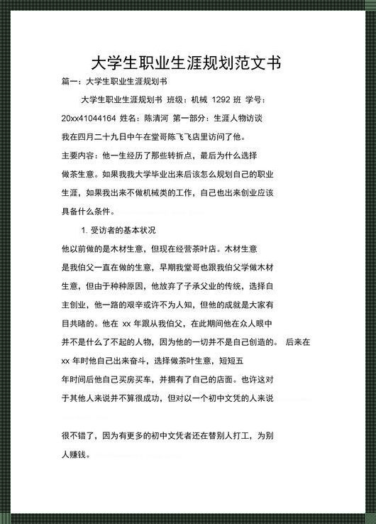 职业生涯规划书范文（毕业大学生职业生涯规划书范文4篇）