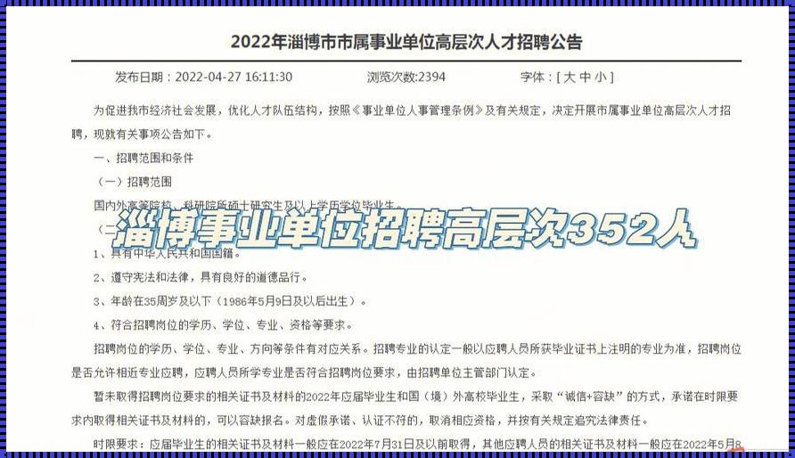 2022淄博教师编招聘公告(2022年山东淄博市属事业单位报名时间)