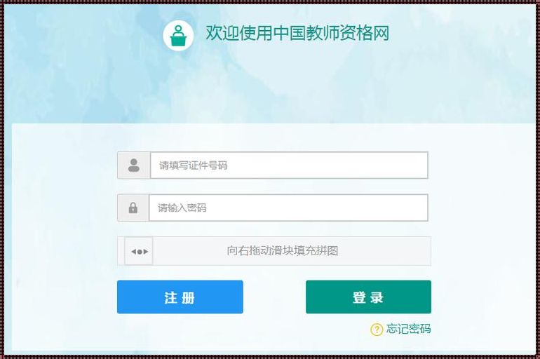 教师资格证申报入口官网（教师资格证认定官网_申请入口_中国教师资格网）