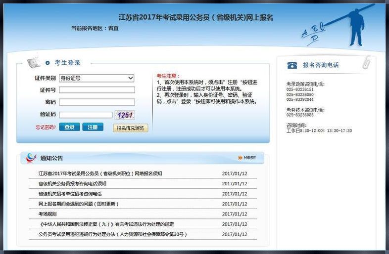 江苏公务员考试信息网（2023江苏公务员考试准考证打印入口是什么?）