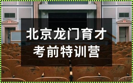 北京龙门育才学校复读学费-北京高三复读学校费用多少?