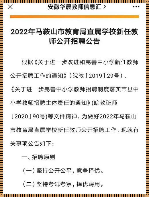 马鞍山教师招聘2022公告：职业培训，开启教育新机遇！