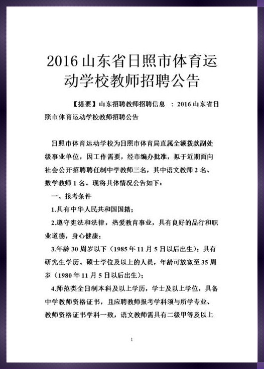 日照教师招聘2023简章：职业培训，为你的未来铺路