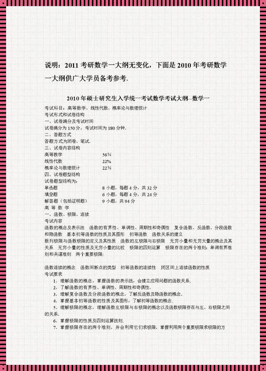 考研数学一大纲: 2021年考研数学(一)考试大纲