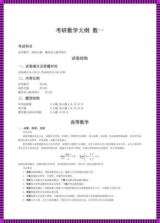 考研数学一大纲: 2021年考研数学(一)考试大纲