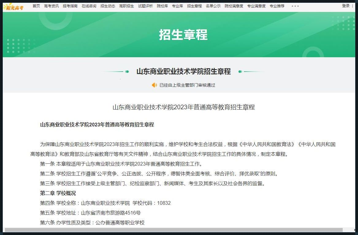 山东商业职业学院官网招生：开启职业培训新篇章