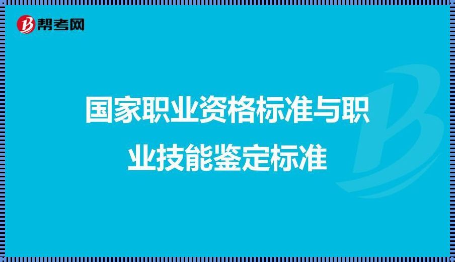 国家技能职业资格官网《国家职业资格证书查询有官网吗?》