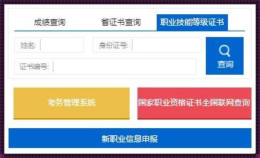 国家证书职业资格查询入口（职业资格证书在哪查询?）