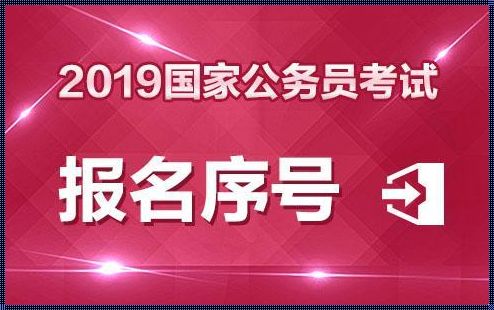 2017国家公务员报名入口：开启公务员之路的独特密码