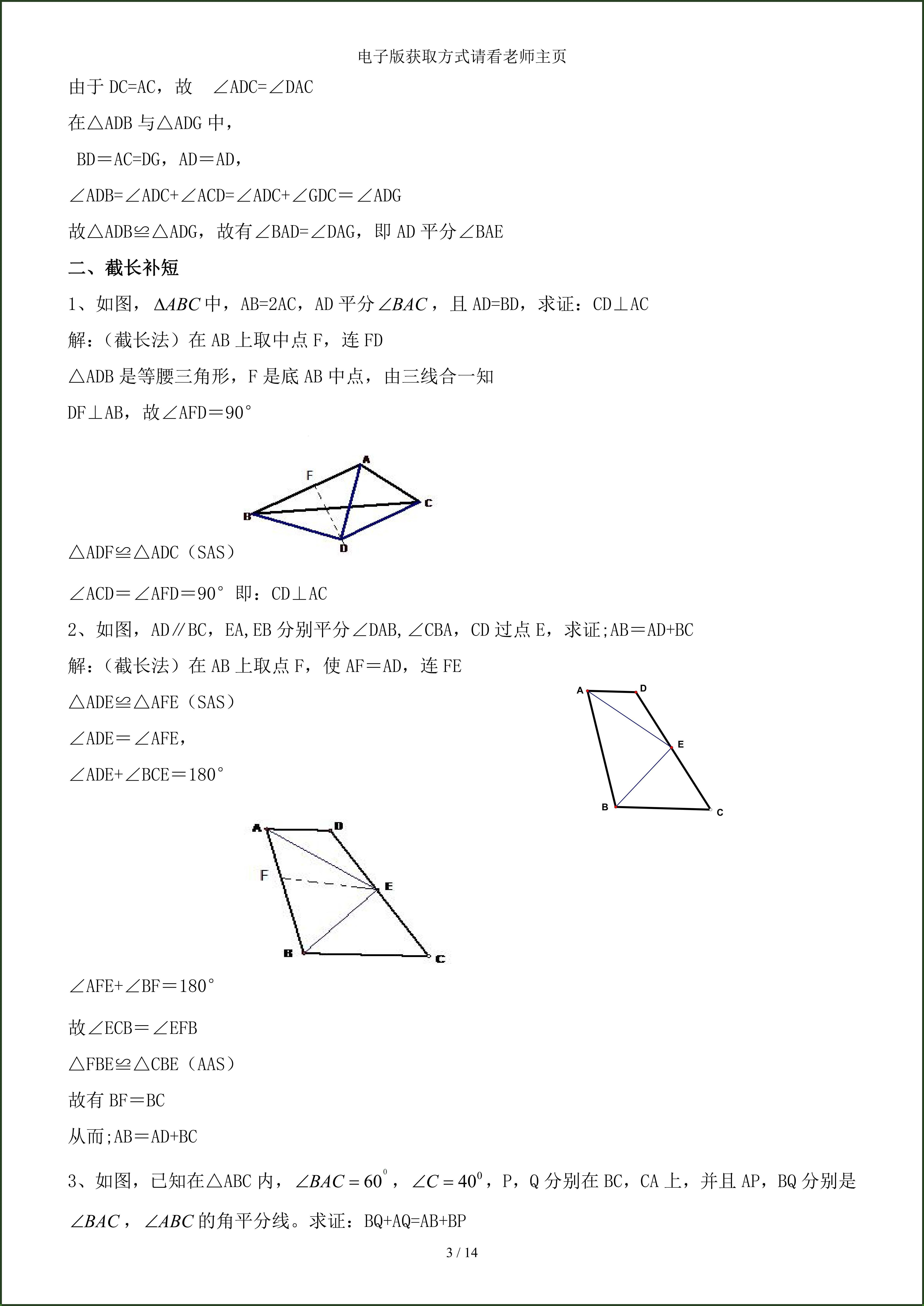 初二辅助线经典例题: 初二数学辅助线题