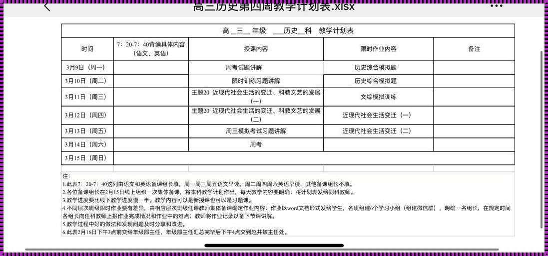 高中历史课程安排：辅助学习与心得