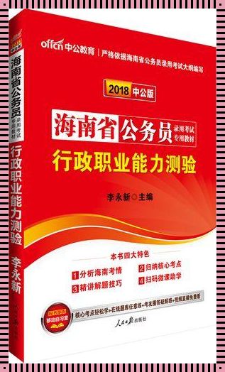 海南省公务员：完善考公制度，助力人才选拔