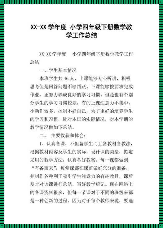 四年级下册数学教学工作总结：探索学习辅助的无限可能