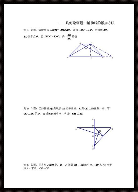 初中几何题辅助线技巧图解：学习辅助，规划