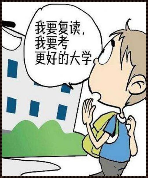 被专科学校录取了，还能复读吗？教育培训机构惊现新趋势！