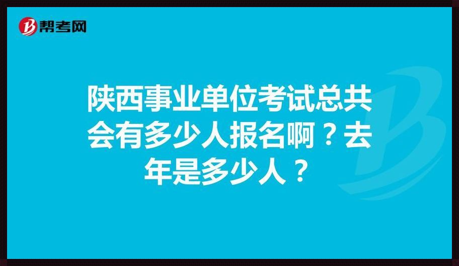 事业单位缴费了不想考了[事业单位报名成功不去考试有什么影响]