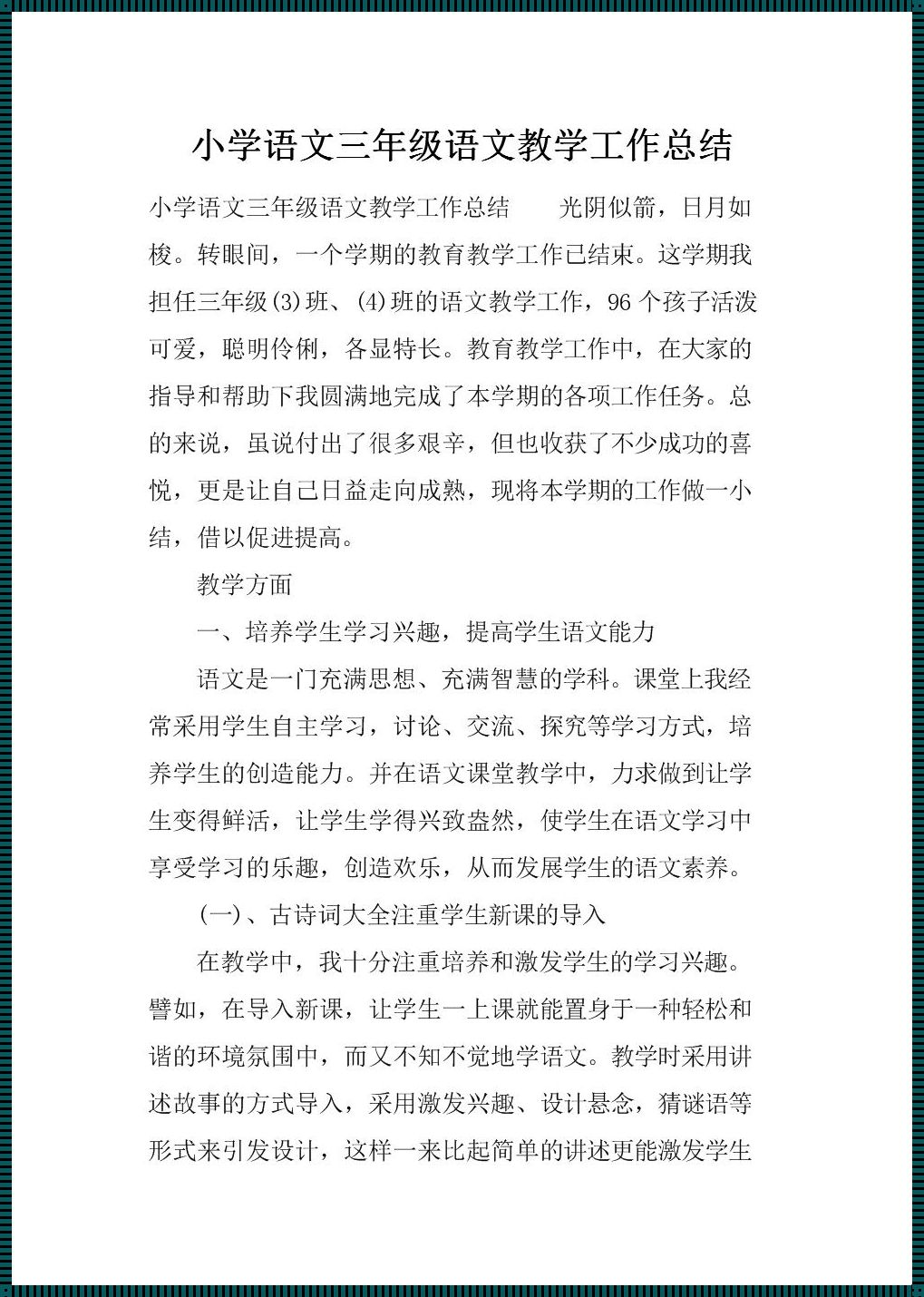 语文教学经验“惊现”学习辅助新篇章