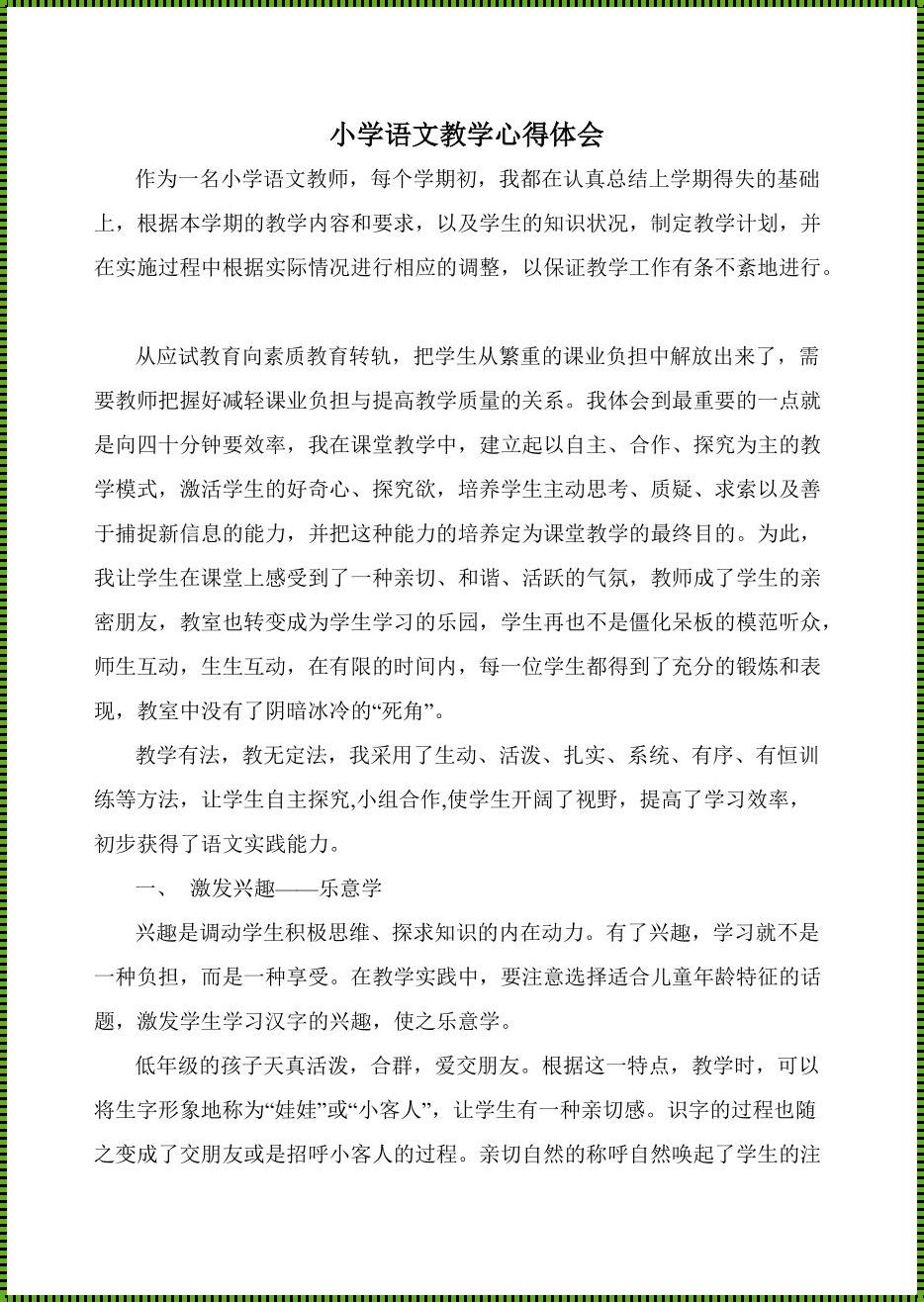 语文教学经验“惊现”学习辅助新篇章