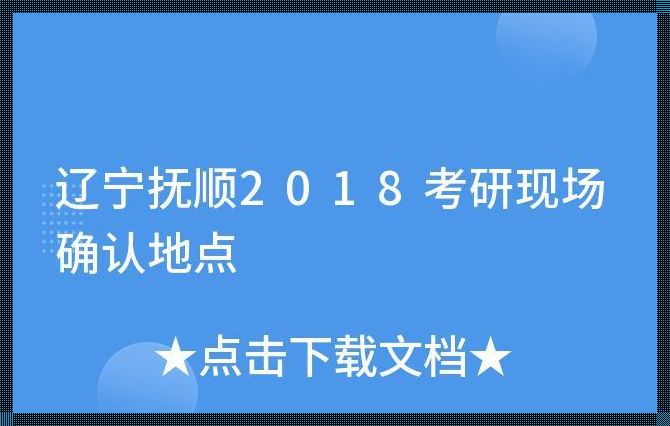 24 考研：“现场确认”惊现曙光？