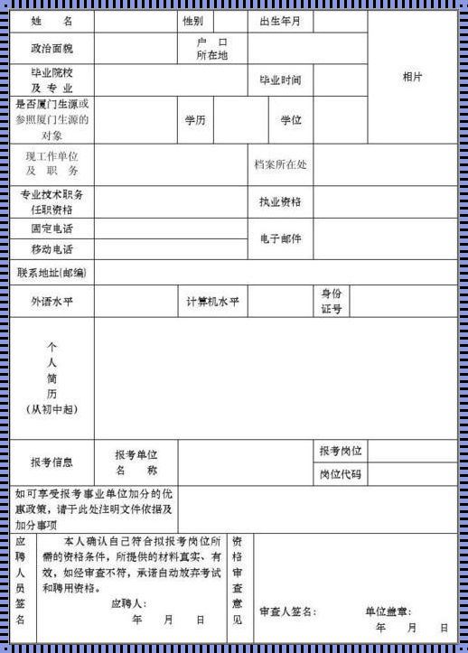 透视报考单位填写：教育考量的指向与功能